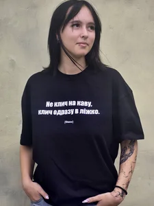 Не зови на кофе